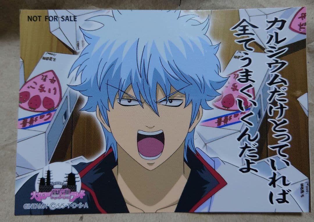 セット未開封未使用非売品 レア 銀魂 ナムコナンジャタウン 坂田銀時