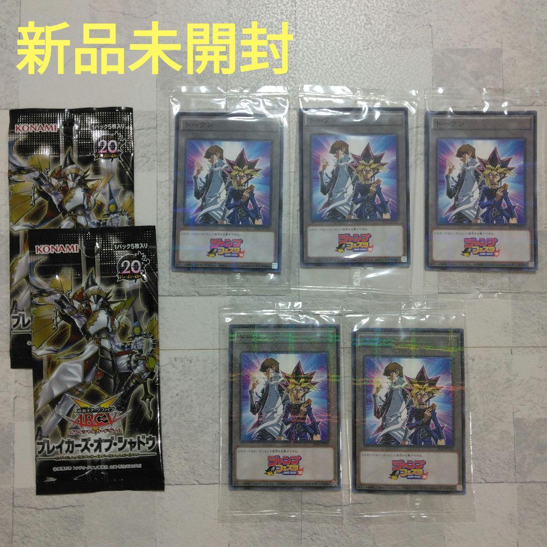 未開封 遊戯王 ジャンプフェスタ2016 プロモ 海馬・遊戯 トークン おまけ