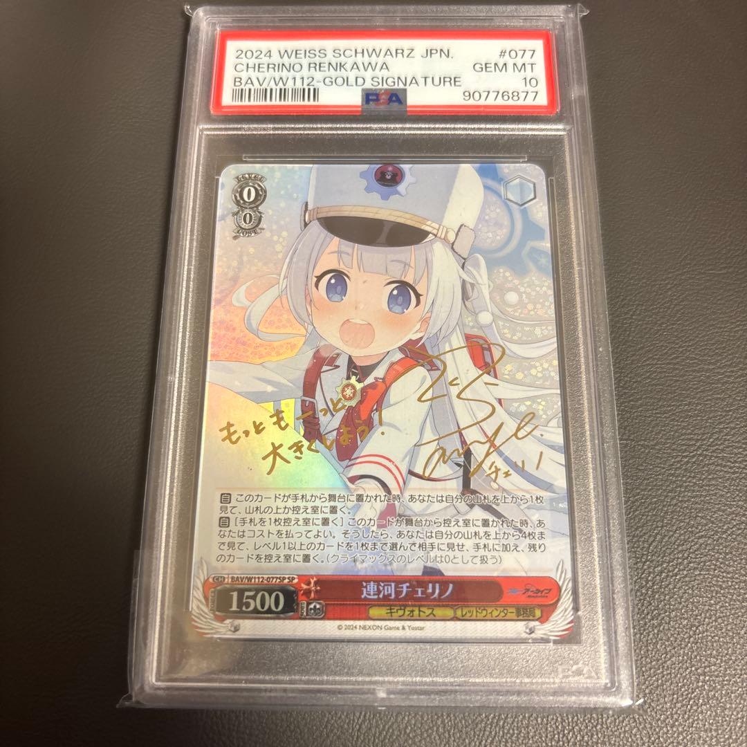 PSA10 ヴァイスシュヴァルツ ブルーアーカイブ SP 連河チェリノ サイン