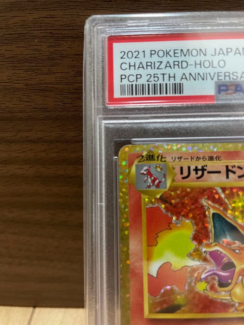 PSA10】リザードン25th プロモ - メルカリ