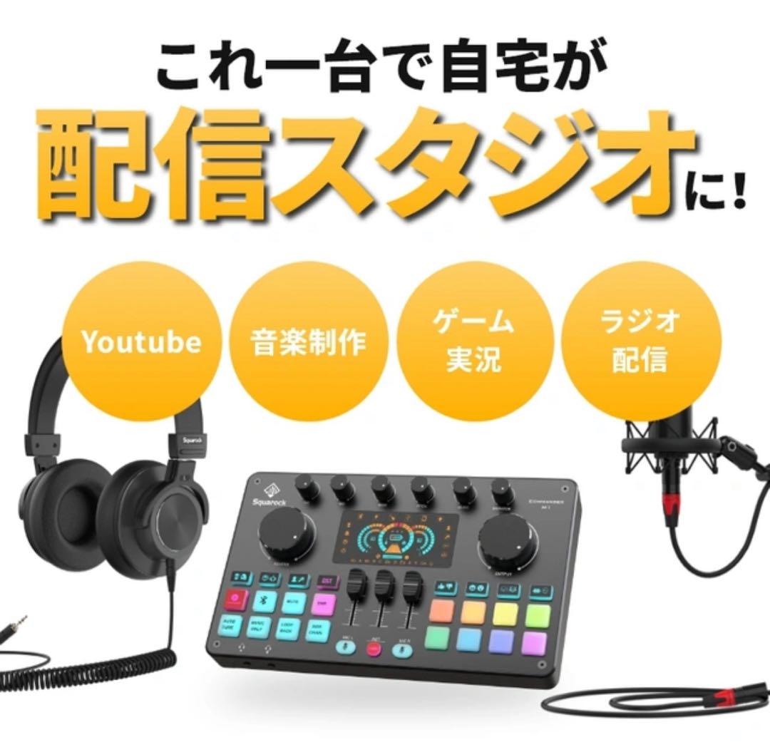 送料込commander M1 【STU1+マイクセット】配信ミキサーオーディオ