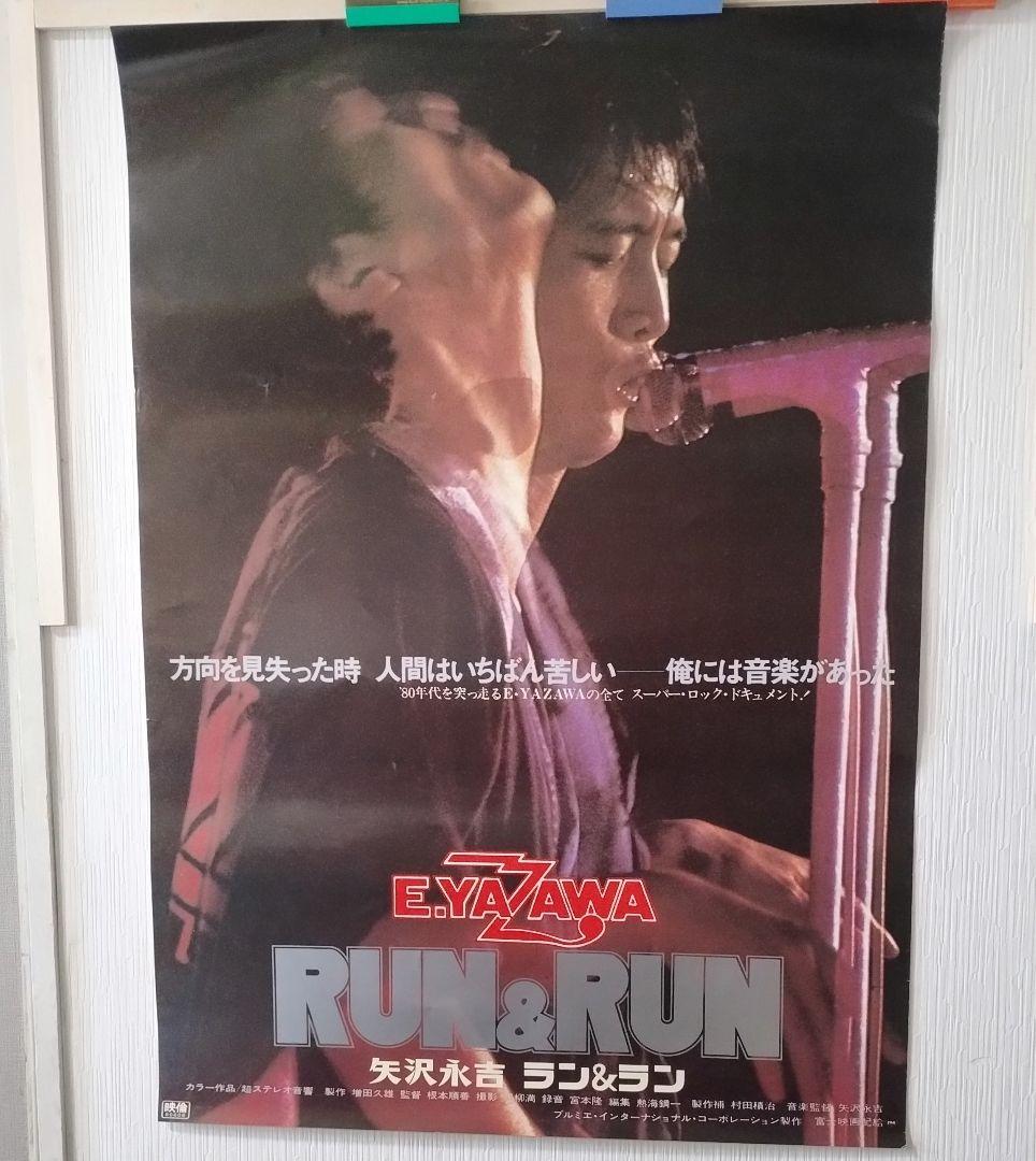 矢沢永吉 RUN&RUN 大型ポスター B1サイズ E．YAZAWA ラン&ラン 矢沢
