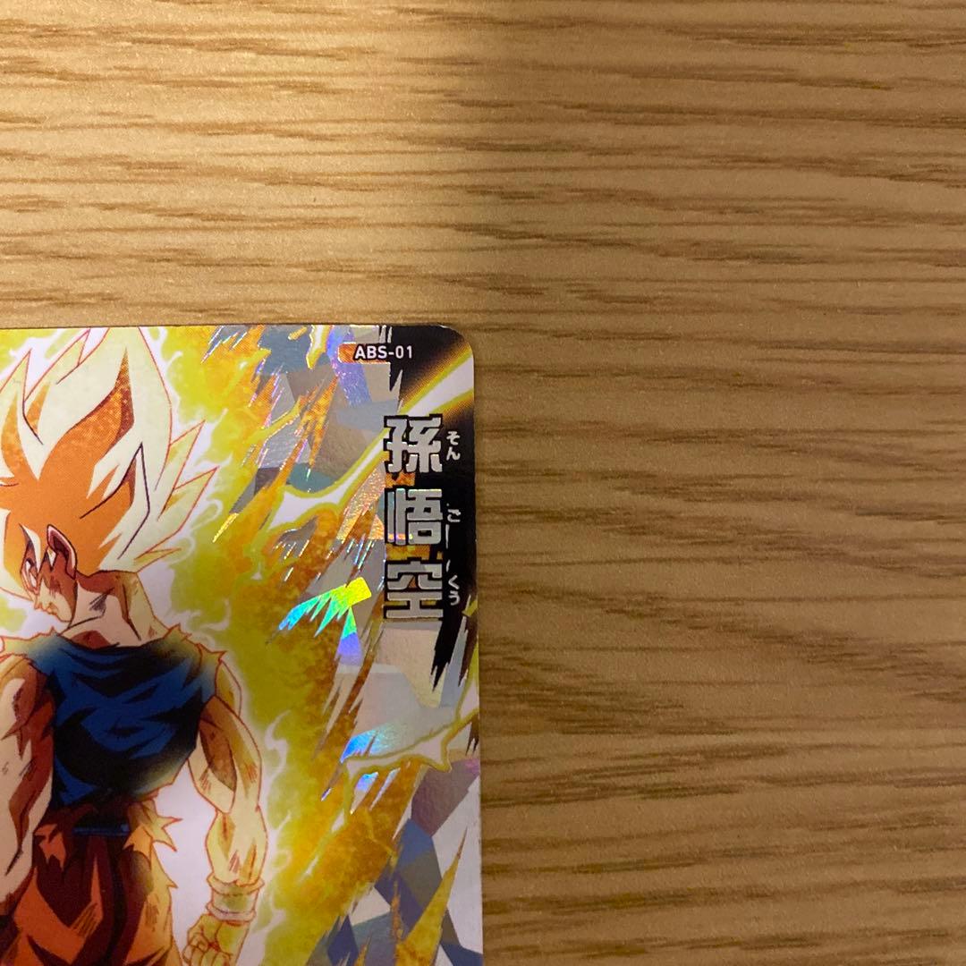 スーパードラゴンボールヒーローズ ABS-01 孫悟空 - メルカリ