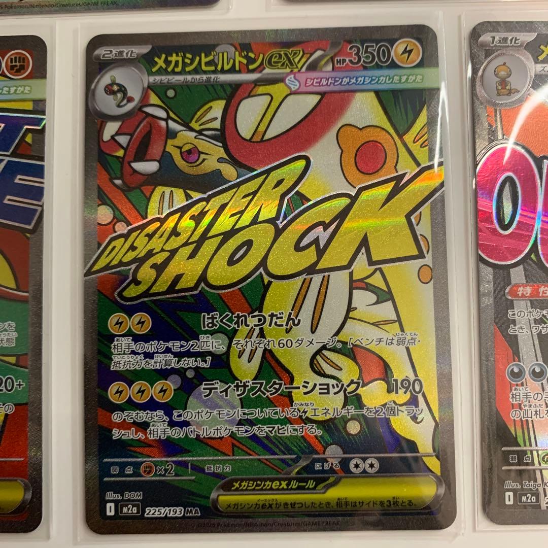 ぽ*！様 【美品】ポケモンカード MA全種類コンプリート まとめ売り