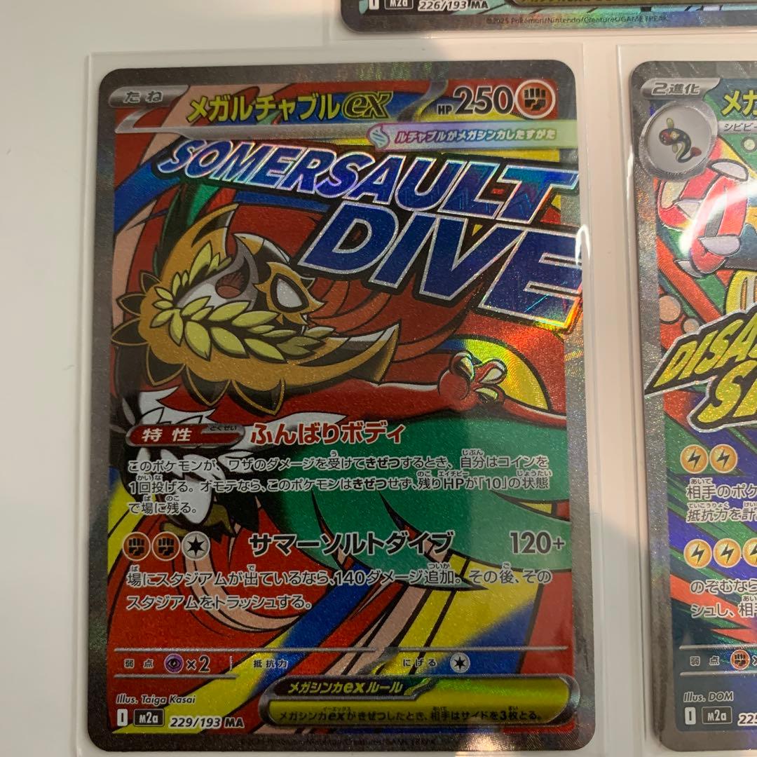 ぽ*！様 【美品】ポケモンカード MA全種類コンプリート まとめ売り