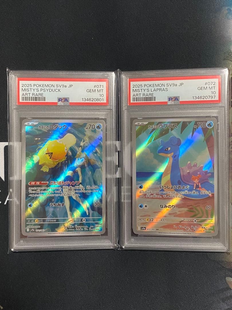 【PSA10】ポケモンカード カスミのコダック、ラプラス AR 2枚セット