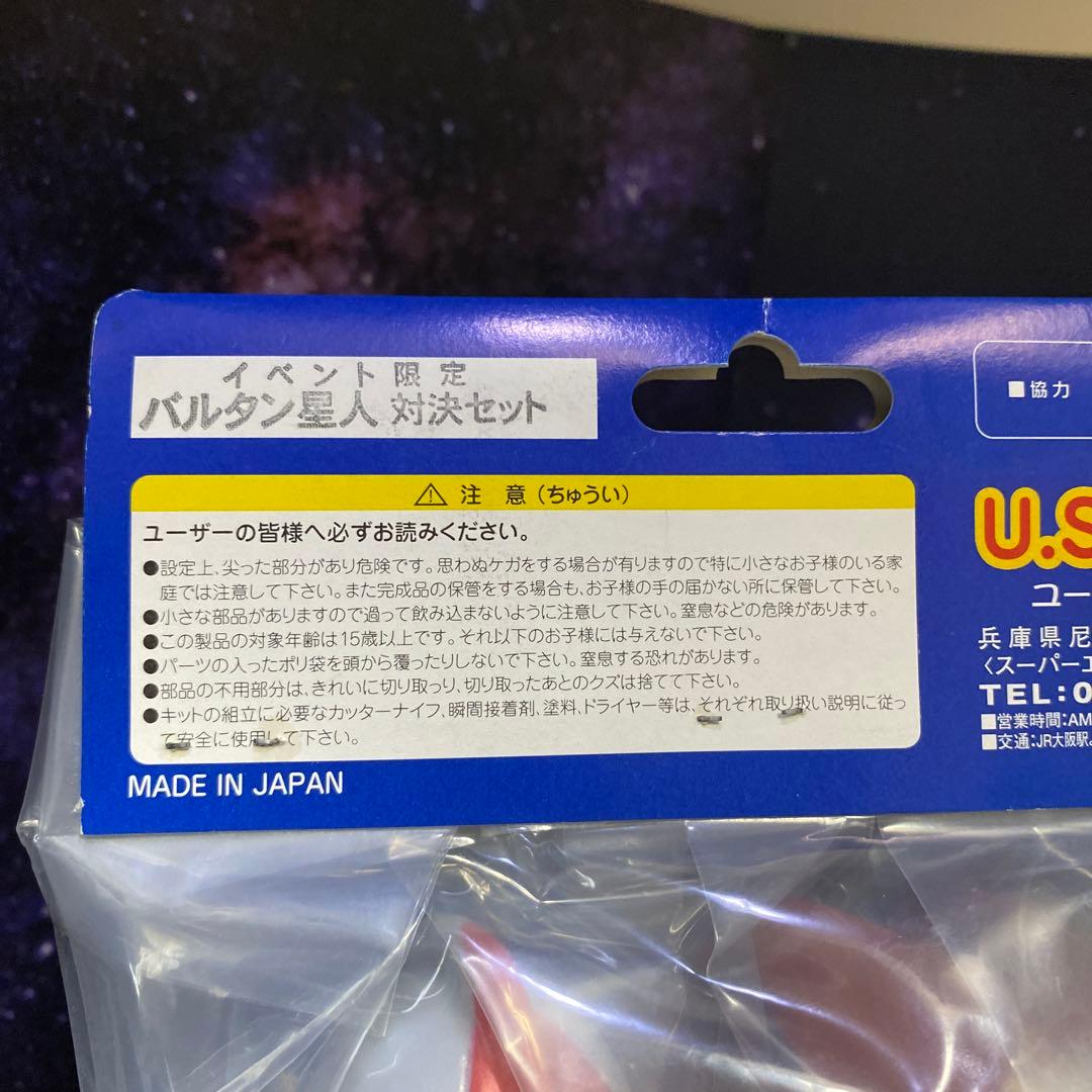 バルタン星人対決セット☆イベント限定US TOYSシャンプーボトル