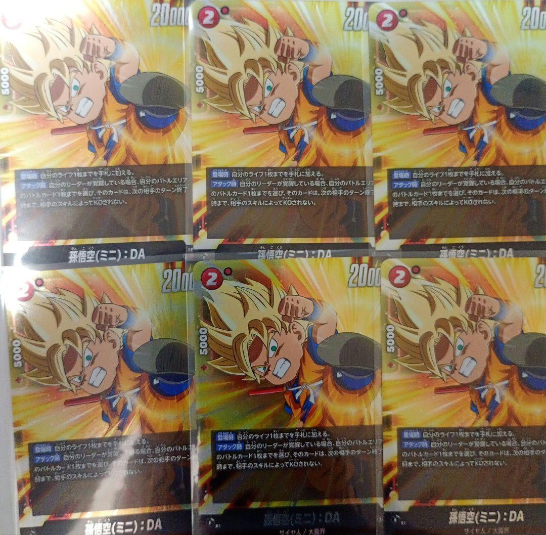 孫悟空 ミニ：DA PR 6枚 FP-037 ドラゴンボールフュージョンワールド