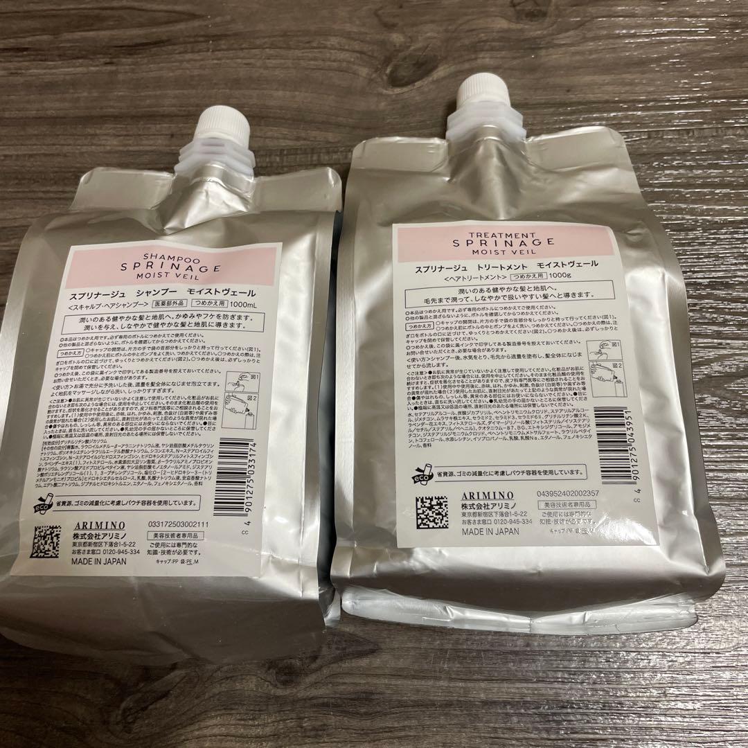 値下げ⭐︎アリミノ　スプリナージュ　モイストヴェール　シャンプー＆トリートメント