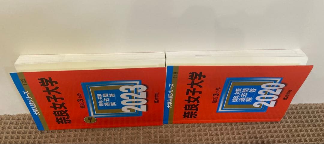 奈良女子大学 入試問題集 2023/ 2020 2冊セット 赤本 - メルカリ