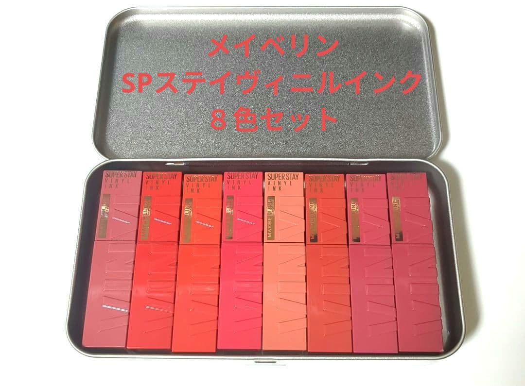 Maybelline Superstay Vinyl Ink 口紅 8本セット