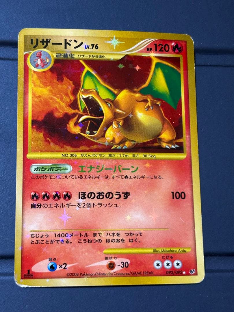 リザードン LV76 HP120 - メルカリ