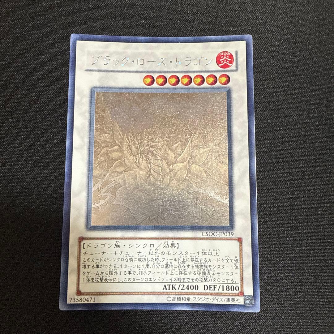 ブラックローズドラゴン ホロ 遊戯王