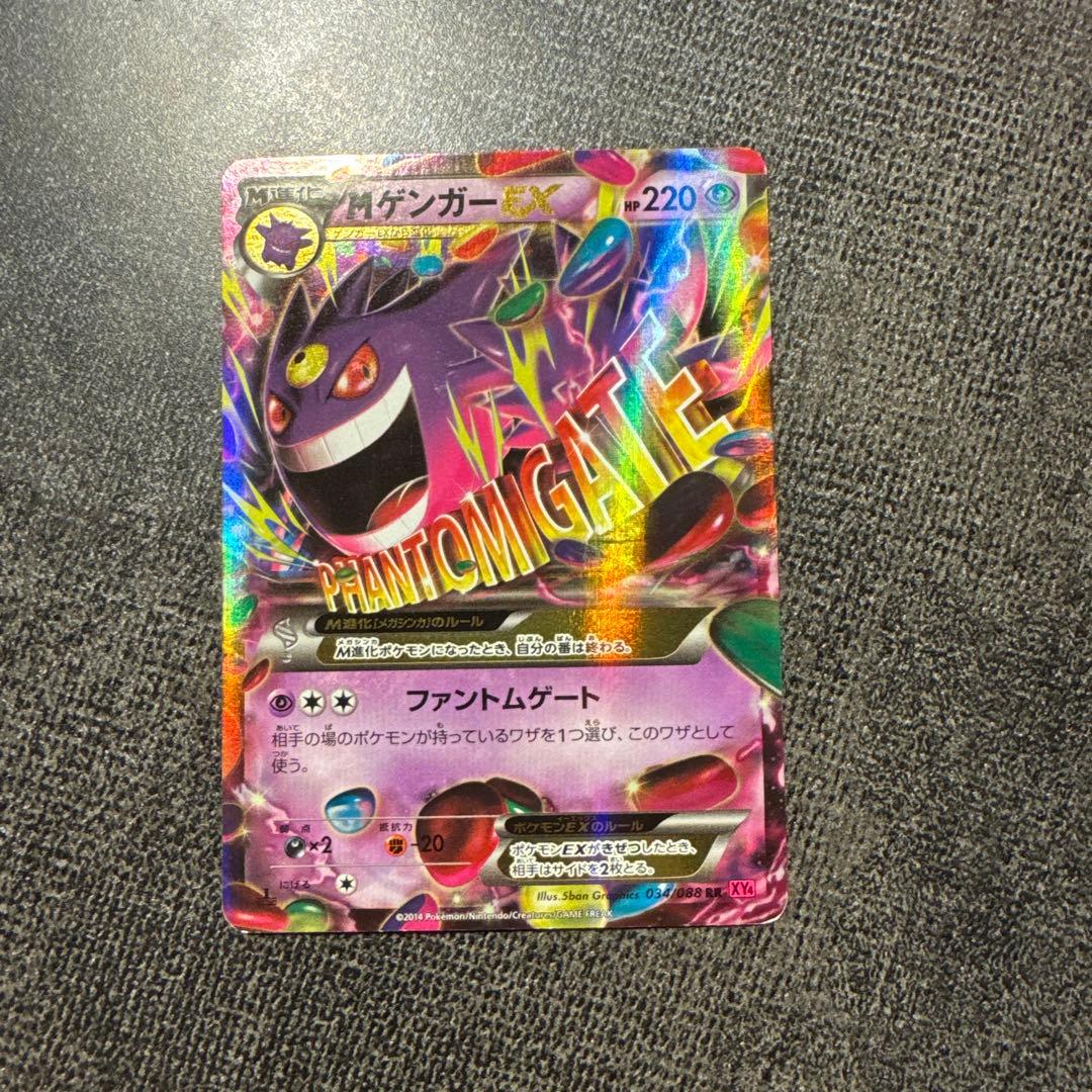 ポケモンカード MゲンガーEX XY4 034/088 RR MゲンガーEX RR [ファントムゲート] XY4 034/088 状態難 ポケモン