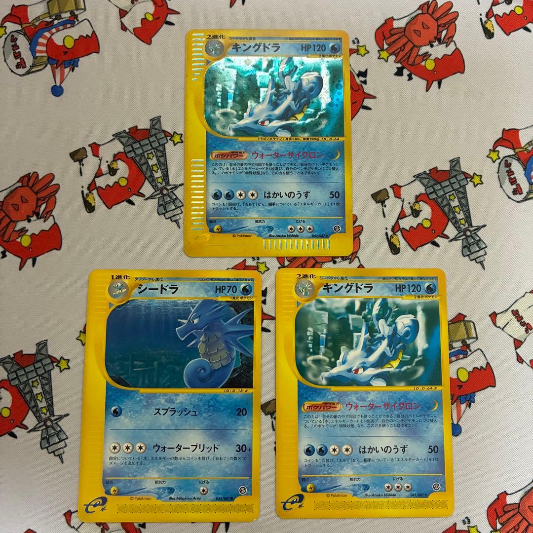 キングドラ ★ 拡張パック第3弾 海からの風 042/087