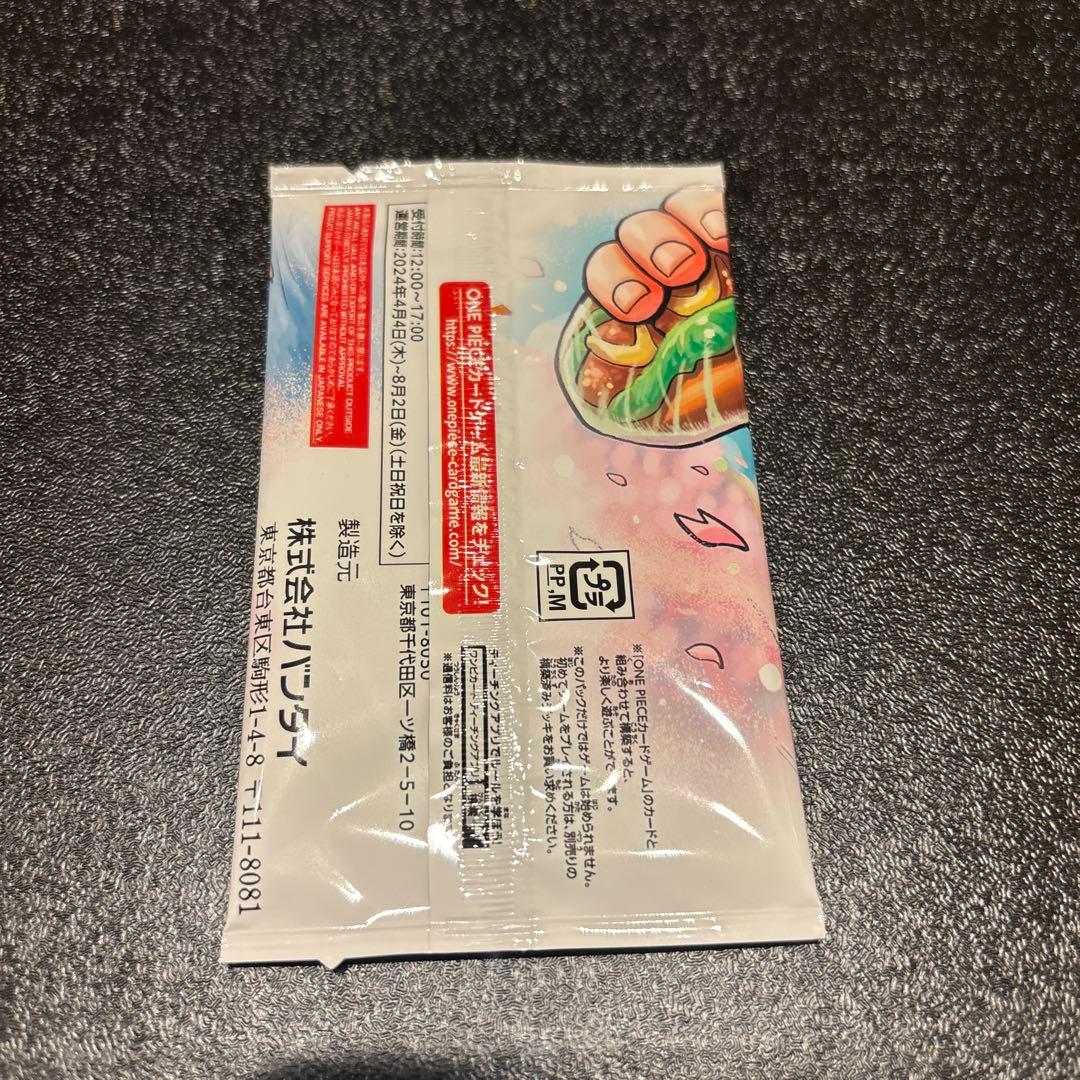 ワンピースカード 最強ジャンプ 応募者全員サービス 最強の3兄弟パック