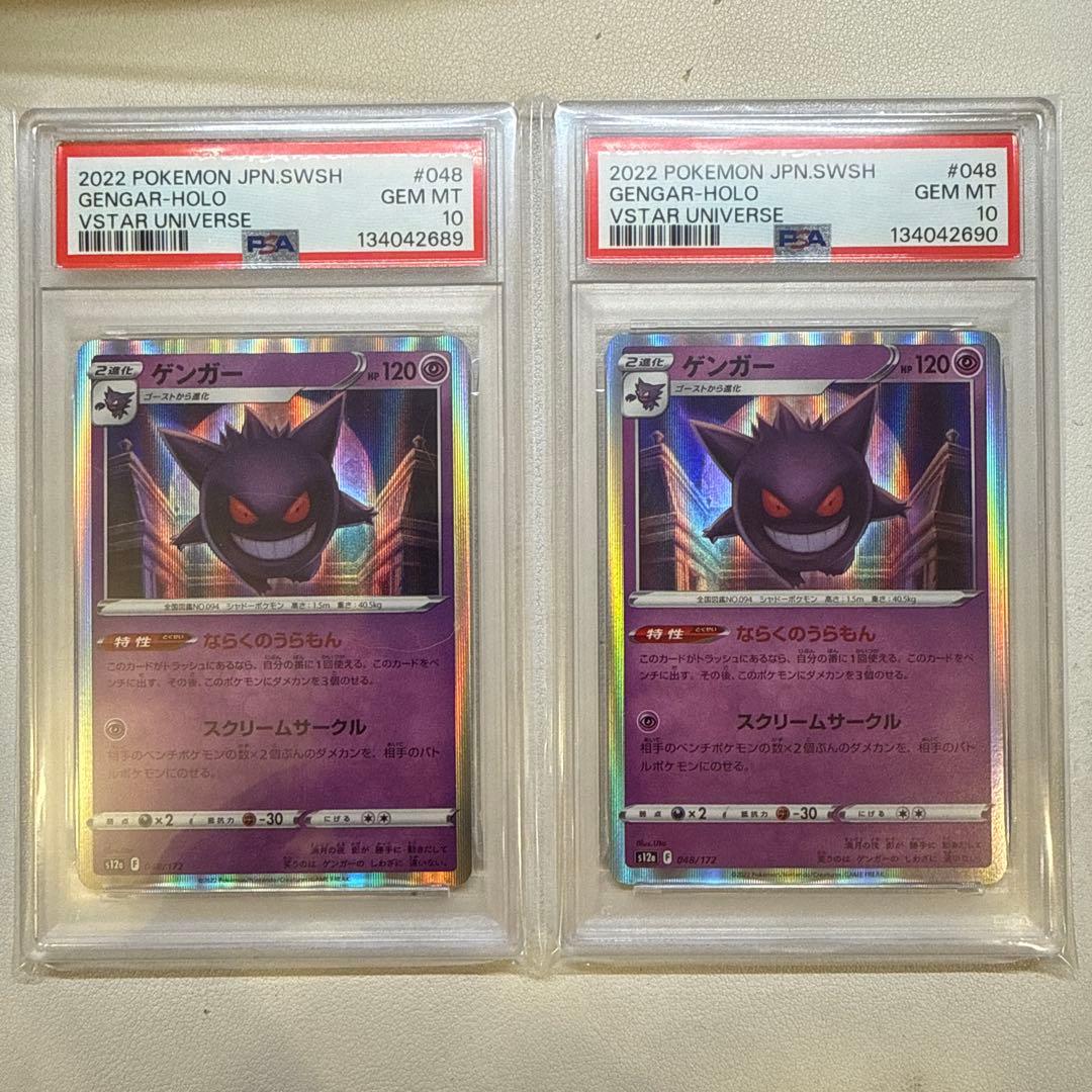 【PSA10】 ゲンガー　S12a 048/172 ならくのうらもん 連番