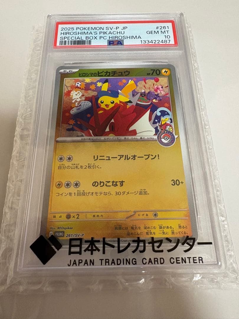 ポケモンカードヒロシマのピカチュウPSA10 ヒロシマのピカチュウ PSA10 プロモ ポケモンカード ポケモンカード