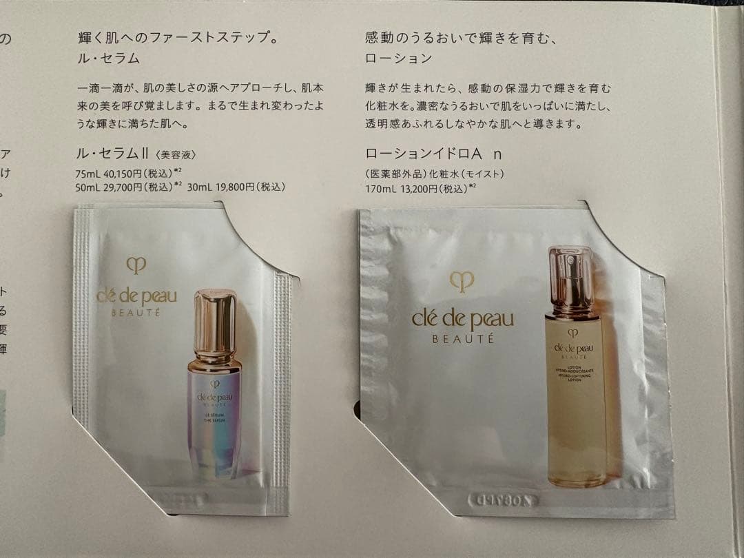 クレドポー ボーテ サンプルセット - メルカリ