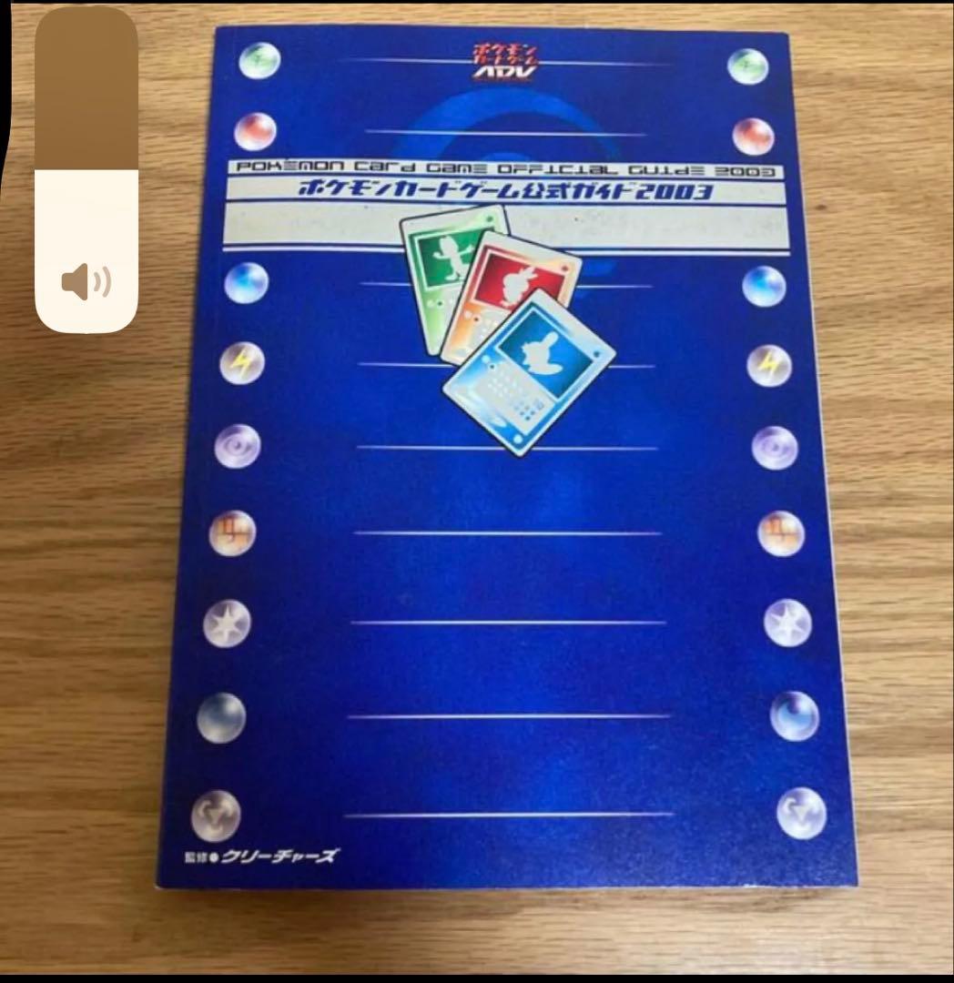 超稀少！初版！ ポケモンカードゲーム 公式ガイド2003 付属プレイマットあり