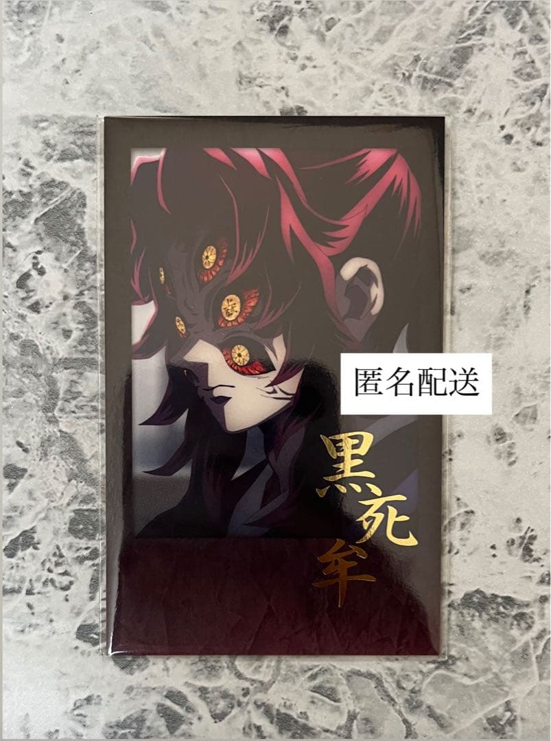 鬼滅の刃 ufotable ダイニング お楽しみくじ 黒死牟 チェキ風