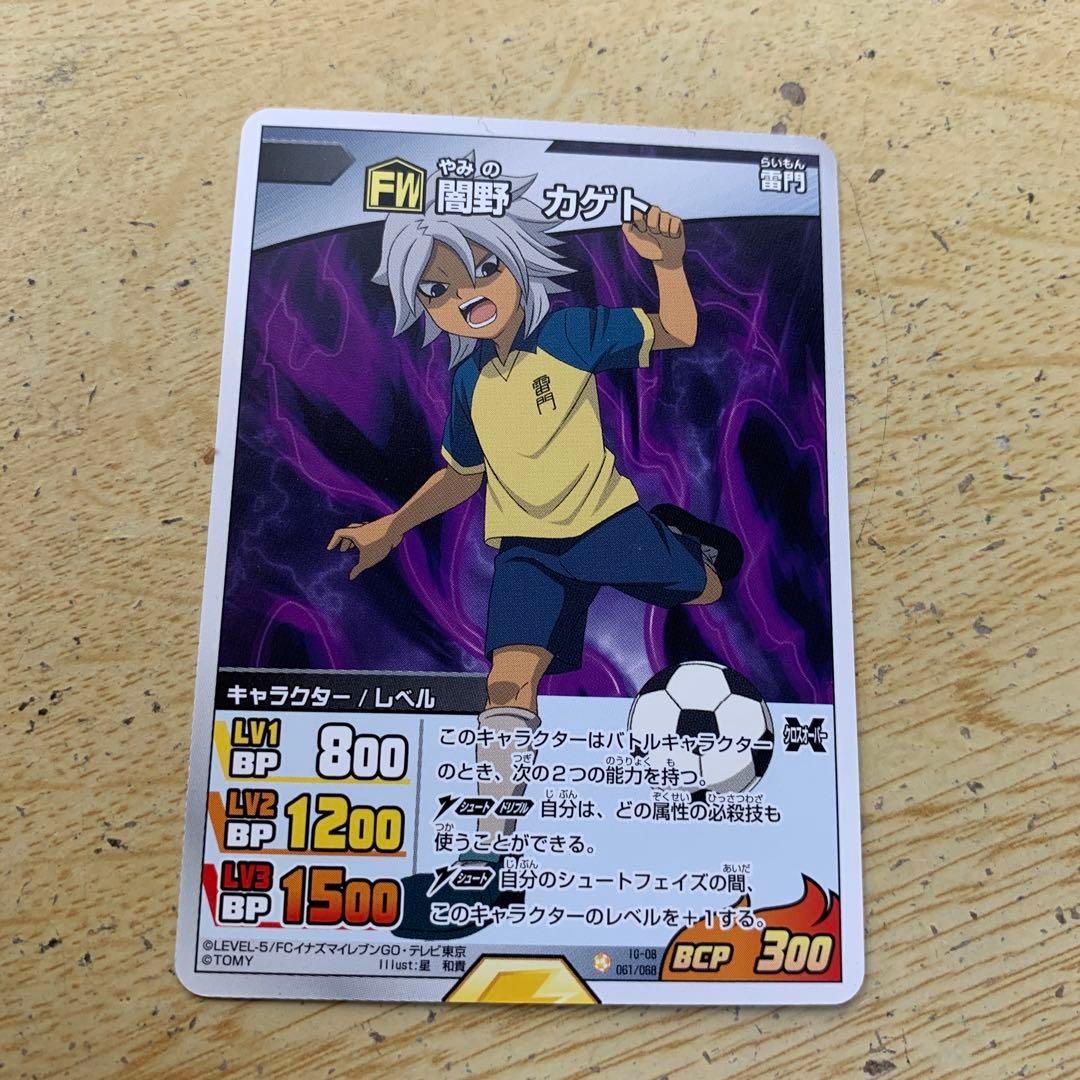 再最終値下げ)イナズマイレブンカード(闇野 カゲト) - メルカリ