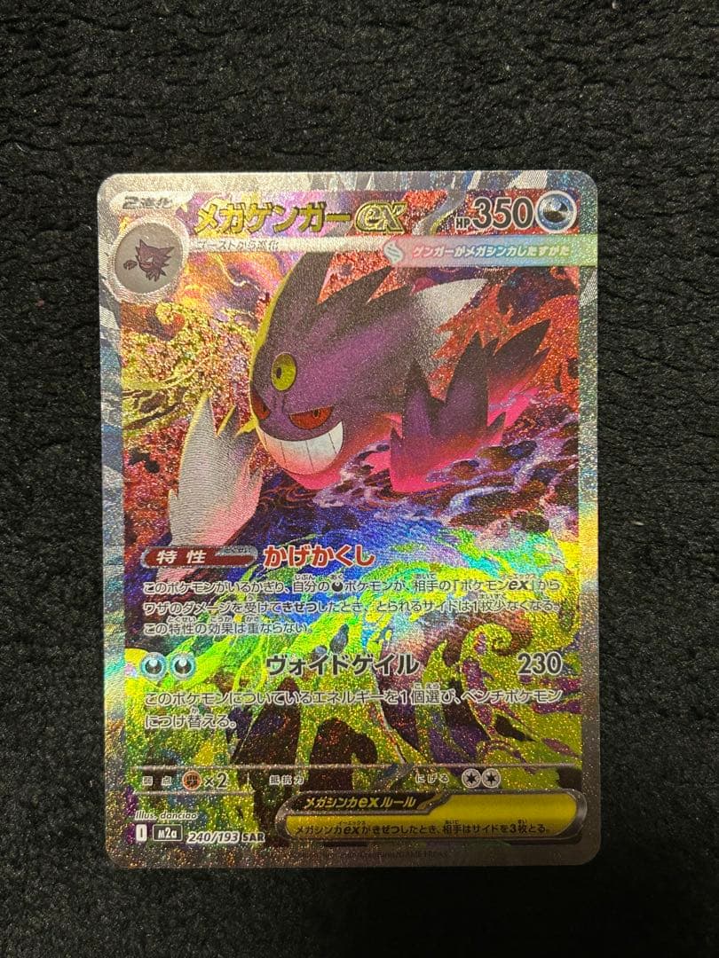 (*送様 メガゲンガーex SAR 初期傷あり 初期傷特価‼︎】メガゲンガーex sar 1枚 メガドリームex収録SAR - メルカリ