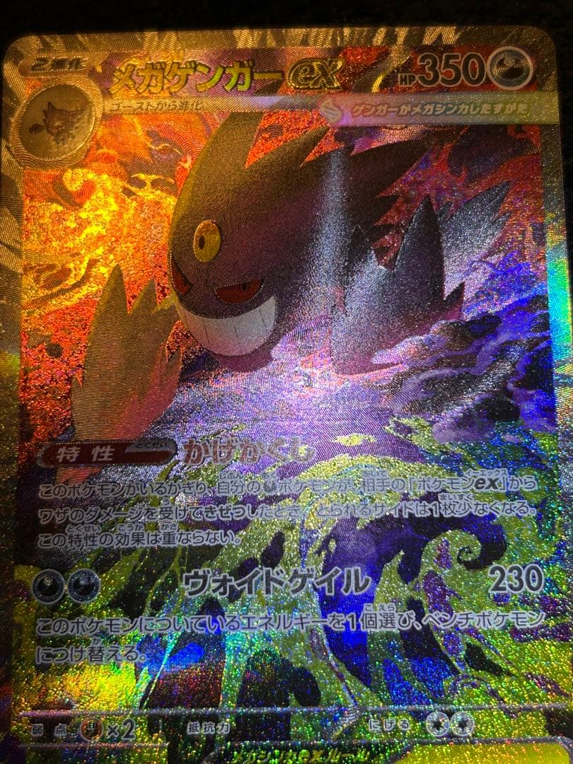 メガゲンガーex SAR 初期傷あり - メルカリ
