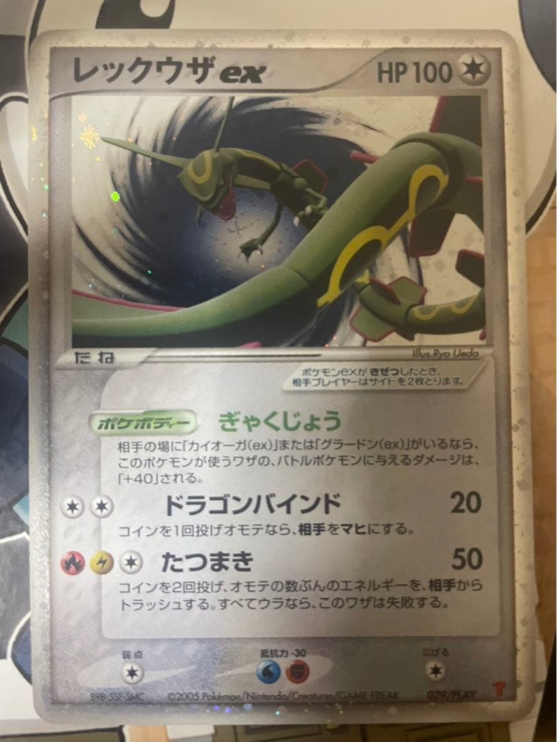 レックウザex: プロモ[PCG-P 029/PLAY](プロモ4 レックウザex: プロモ[PCG-P 029/PLAY](プロモ4 レックウザex【P】{029