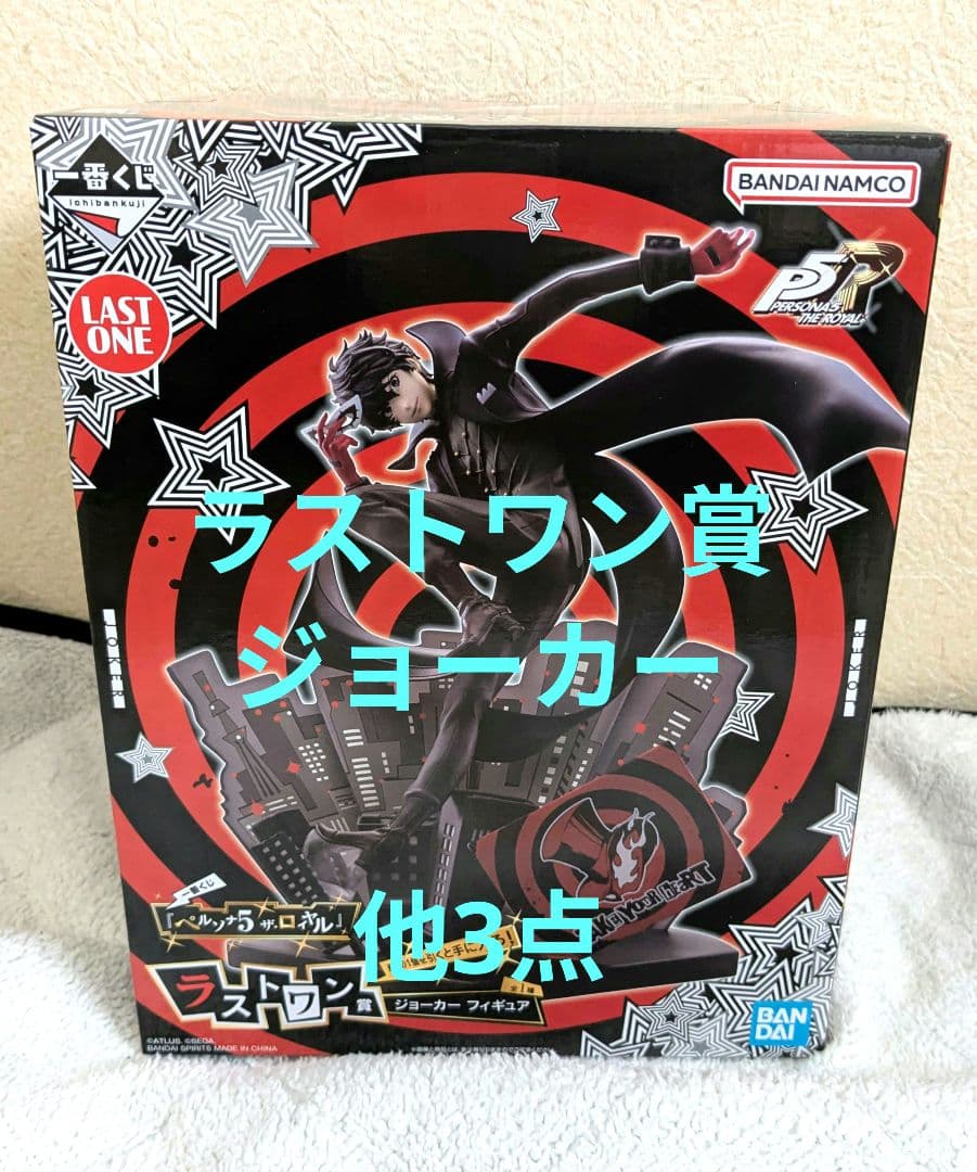 一番くじペルソナ5ザ・ロイヤル　ラストワン賞ジョーカーフィギュア　他3点