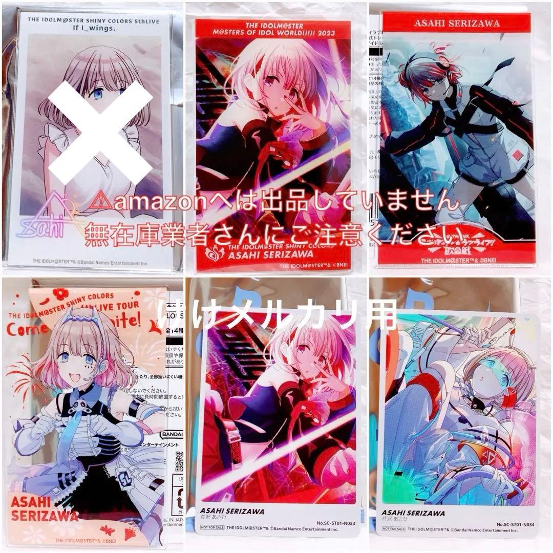 芹沢あさひ カード セット アクリルカード クリアカード シャニマス