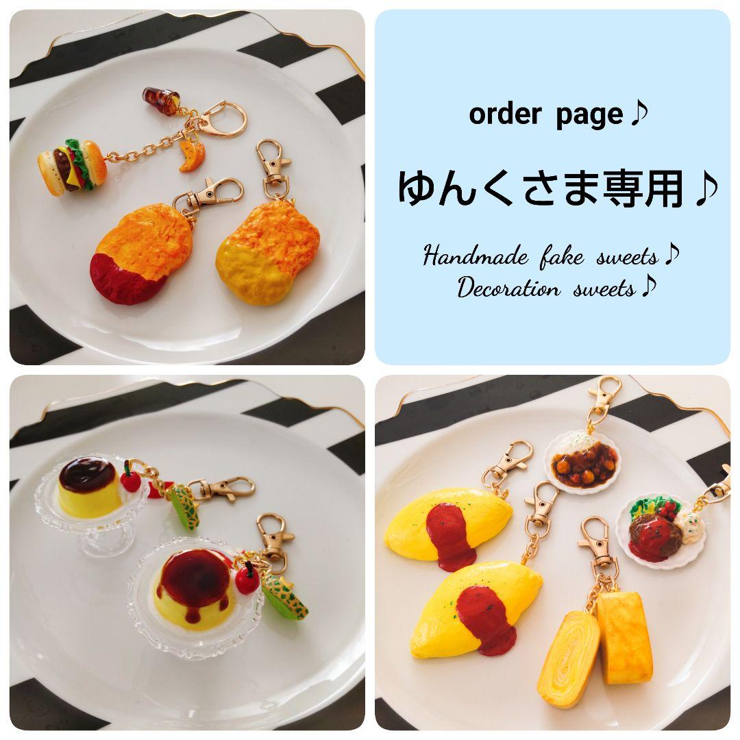 美鈴さま専用ページ♪フェイクスイーツ♪