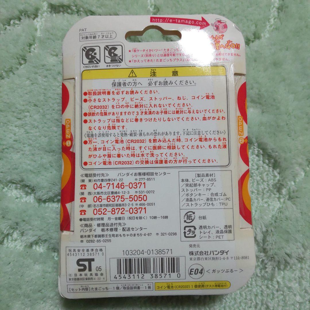 新品未開封】超じんせーエンジョイ！たまごっちプラス ガッツぶるー