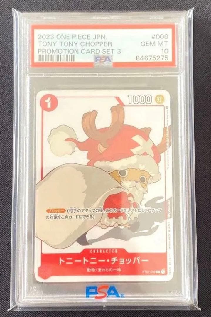2023 マッチングバトル プロモサンタチョッパーPSA10 Amazon.co.jp: PSA10限定プロモワンピースカードチョッパー/トナカイ