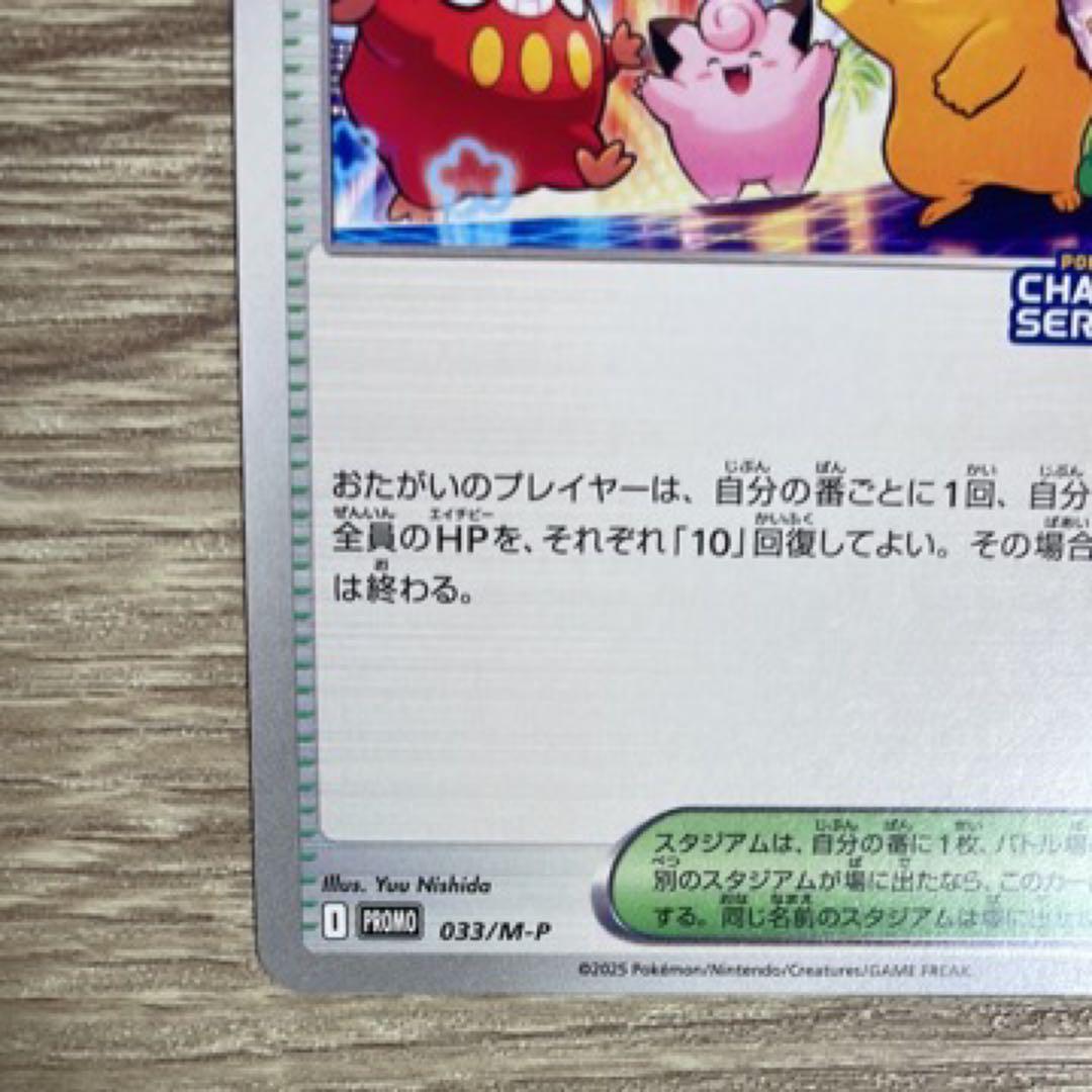 即日発送】おいわいファンファーレ チャンピオンシップ2025 ゲーム