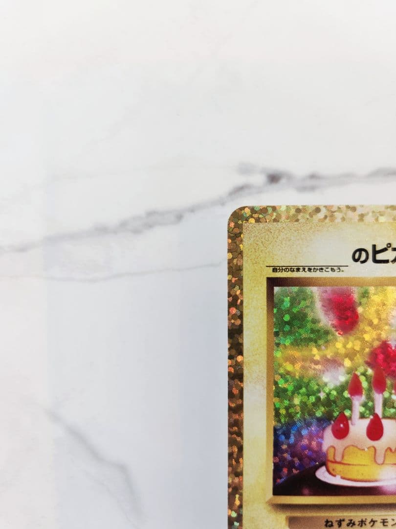 《極美品》＿＿＿のピカチュウ 25th おたんじょうびピカチュウプロモ 25周年