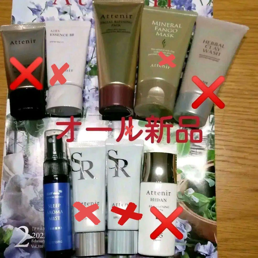 (新品未使用)アテニア美容化粧品セット,7点