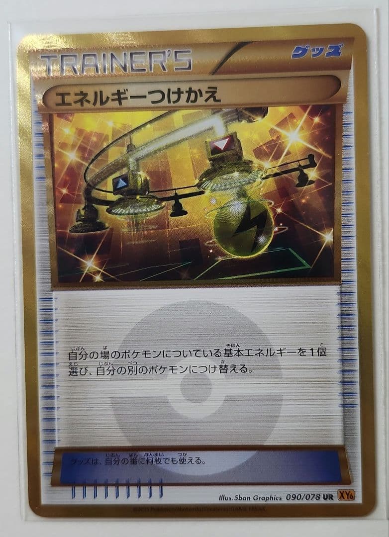 ポケモンカード エネルギーつけかえ UR - メルカリ