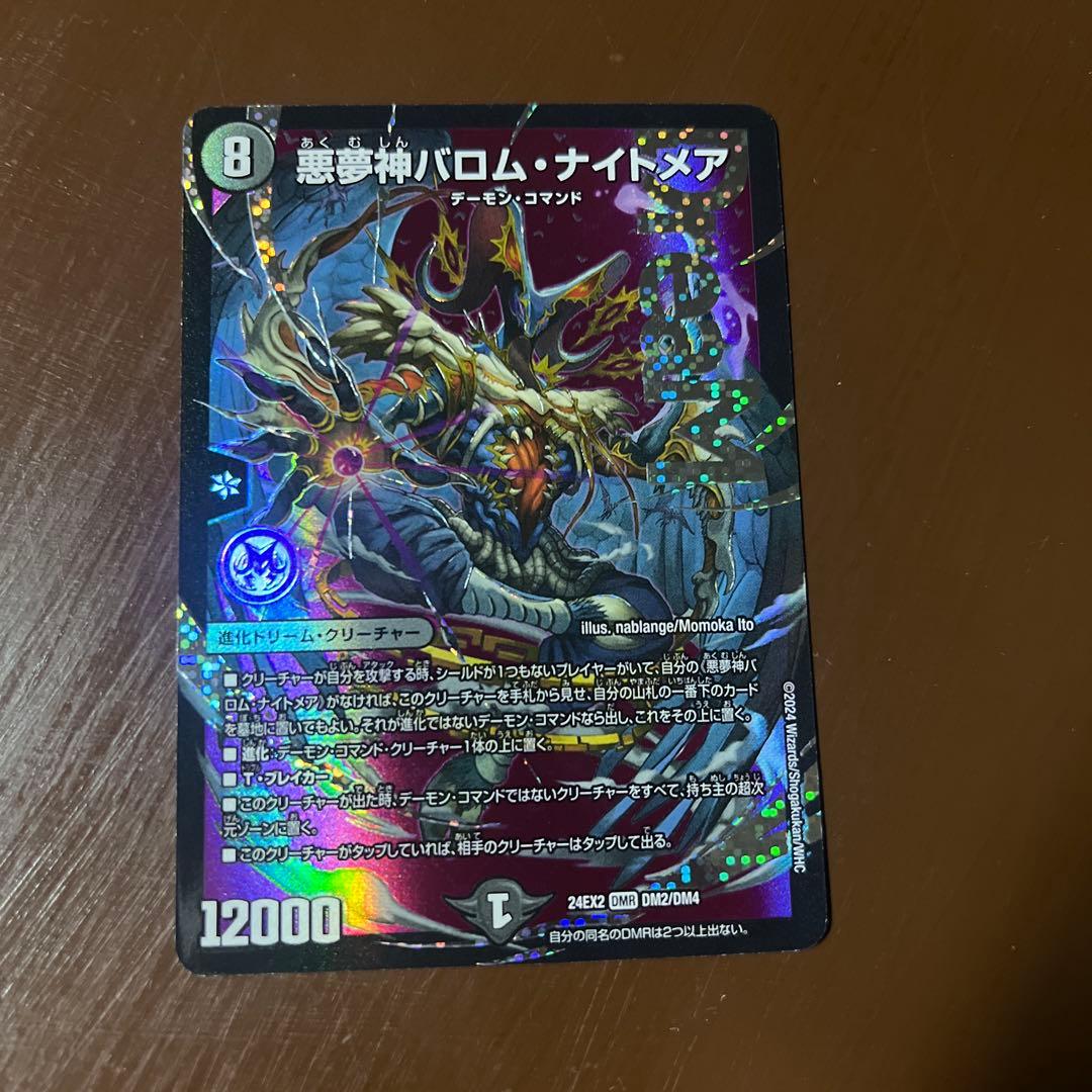悪夢神バロムナイトメア 1枚 - メルカリ