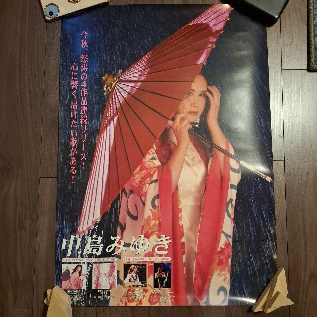 中島みゆき 非売品ポスター B2サイズ 2026年最新】中島みゆき非売品写真の人気アイテム - メルカリ