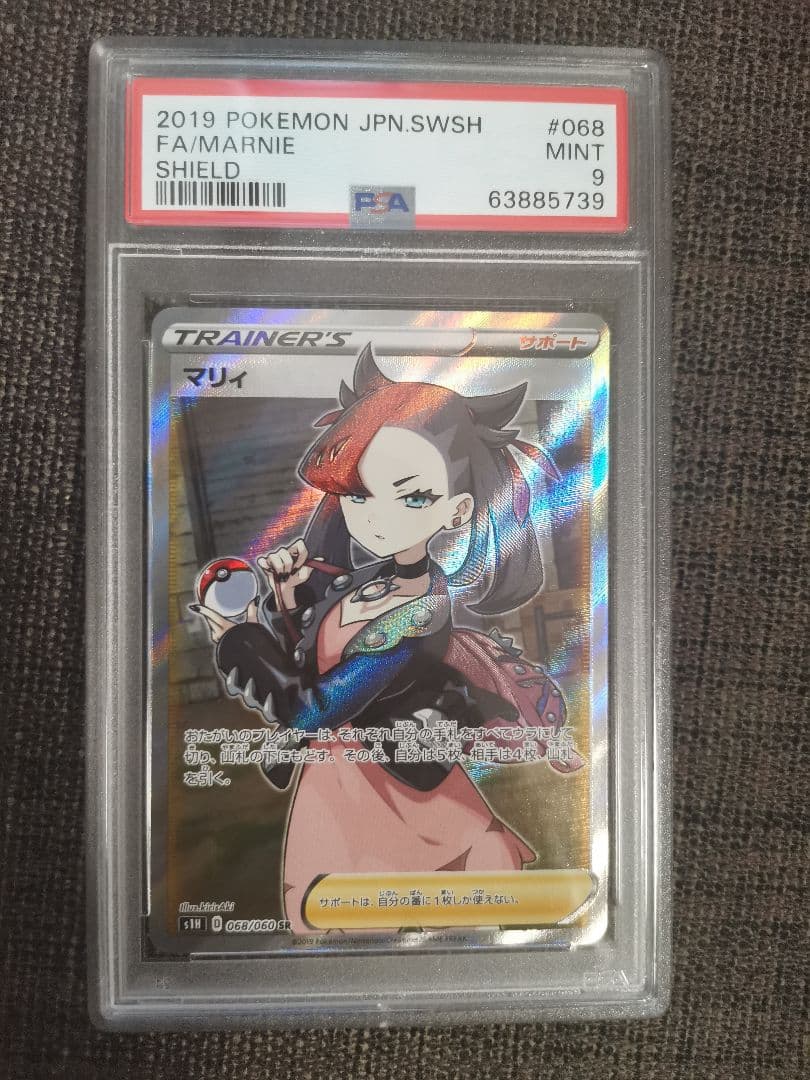 マリィ sr シールド PSA9 M10942225 - ポケモンカードゲーム最 安値 価格