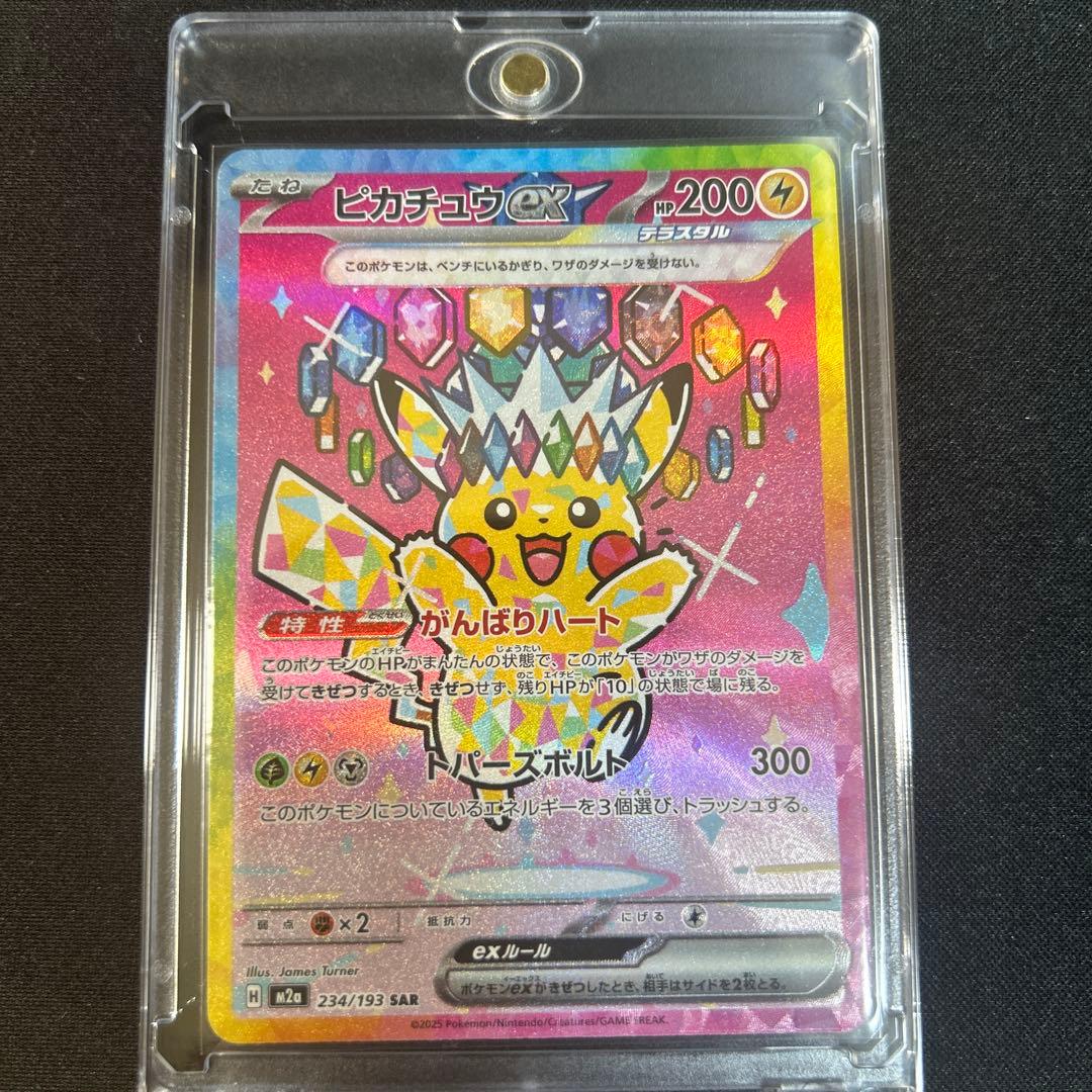 ポ*ン様 ポケモンカード　ピカチュウex sar