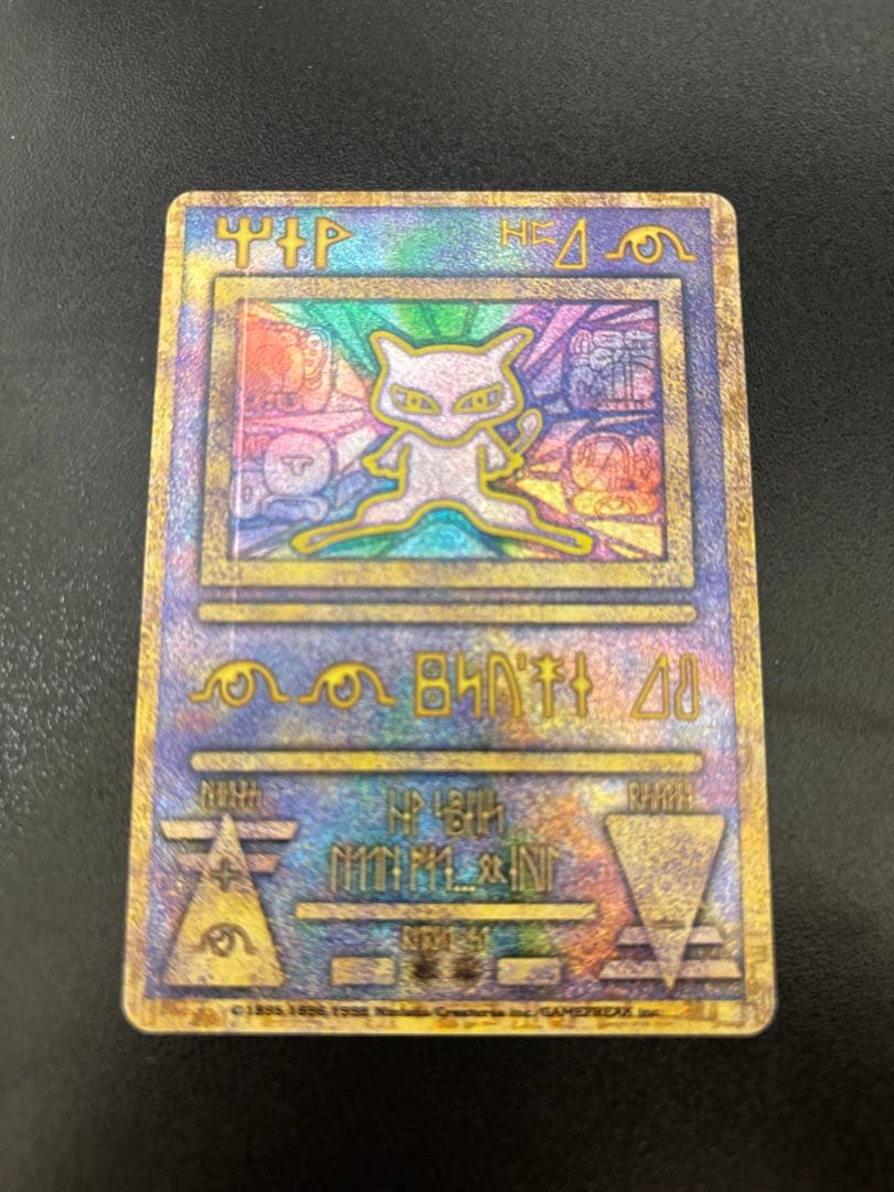 ポケモンカード 古代ミュウ　エラー版 ポケカ】古代ミュウ エラー版の最新相場情報や値段の推移【6/19時点