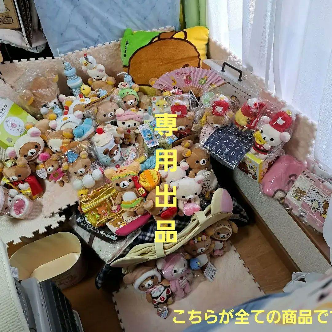 希少 限定品 リラックマ あつめてetc レア有 全８０種以上 ほぼタグ付