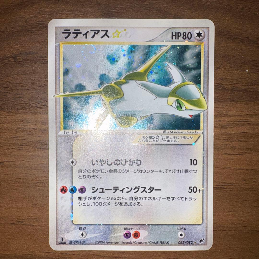 ポケモンカード ラティアス スター ☆ 1edition 蒼空の激突 ラティオススター 1ed ファーストエディション2004 拡張パック 蒼空の