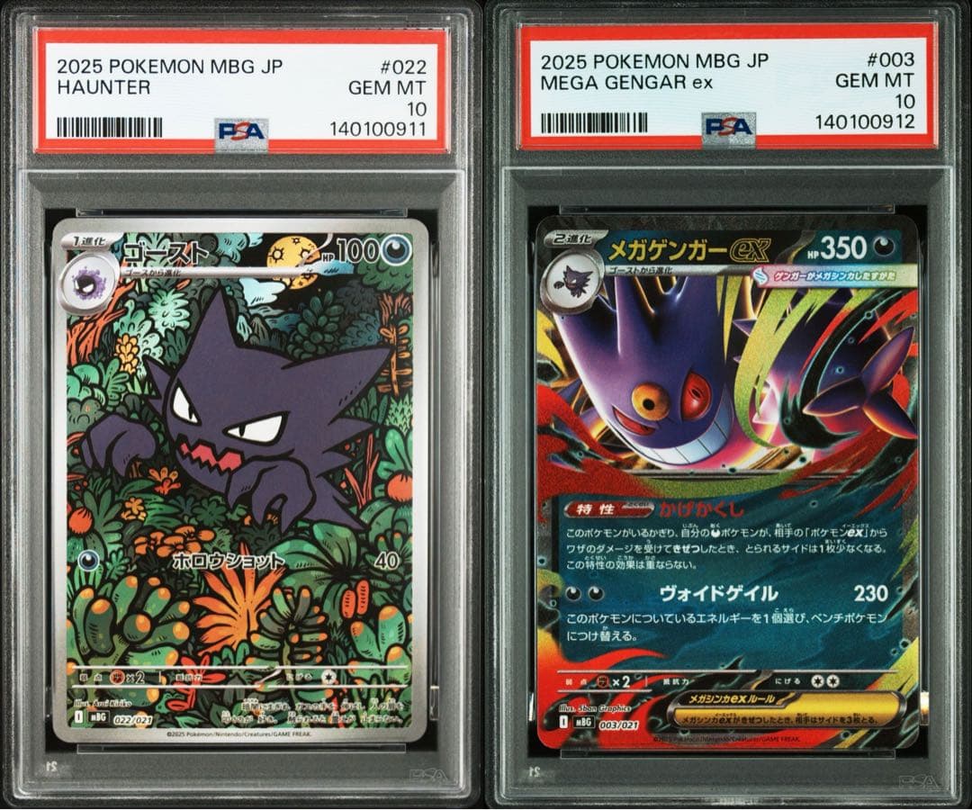 PSA 10 2連番　ゴーストAR仕様　メガゲンガーex RR仕様