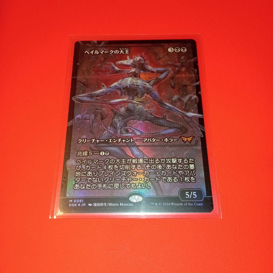 【MTG】ベイルマークの大主 ショーケース 日 FOIL FOIL)(ショーケース枠)ベイルマークの大主/Overlord of the Balemurk