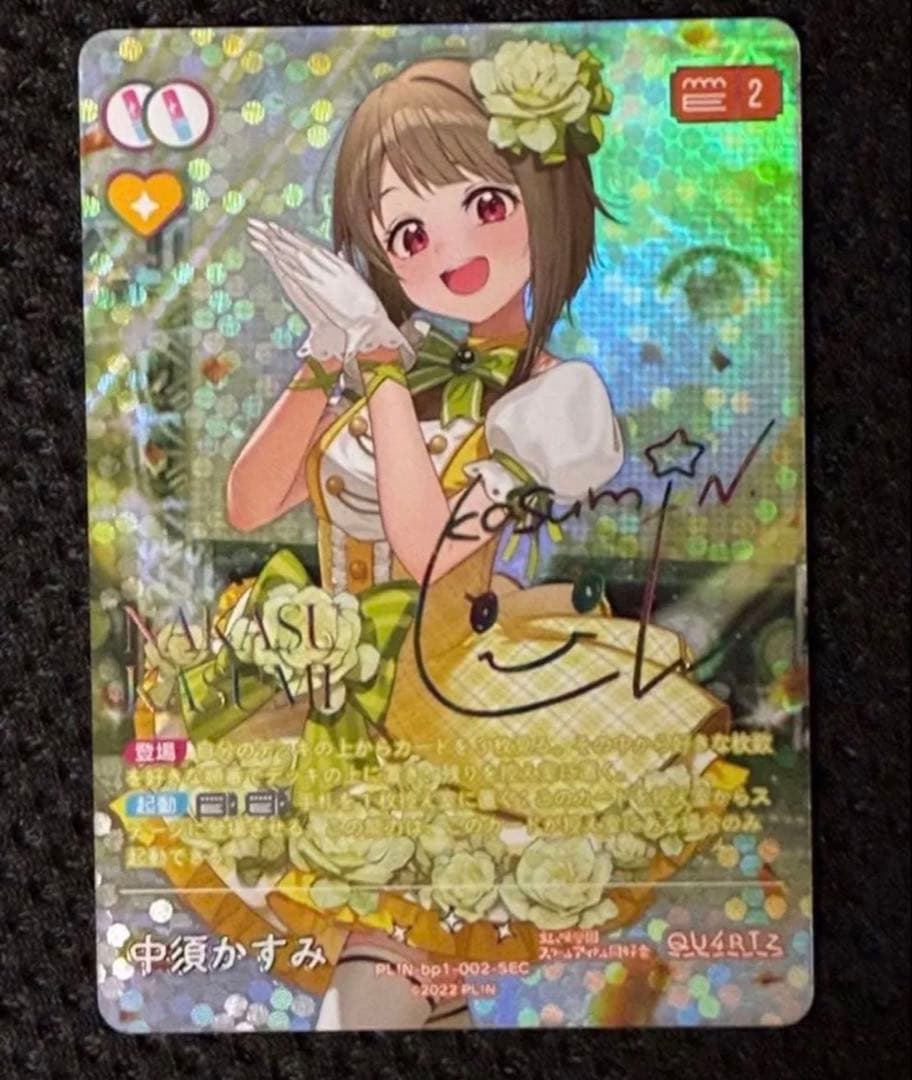 ラブカ　中須かすみ　SEC　ブースターパックvol.1