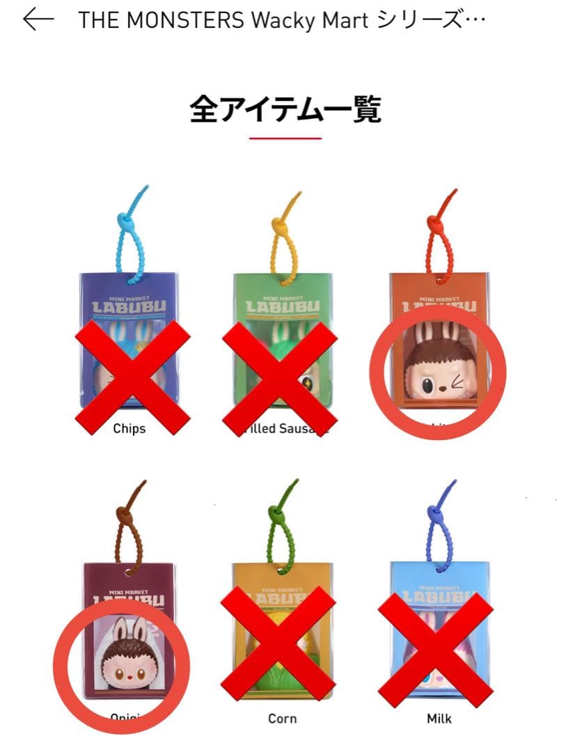 THE MONSTERS Wacky Mart ぷにぷにチャーム ラブブ - メルカリ