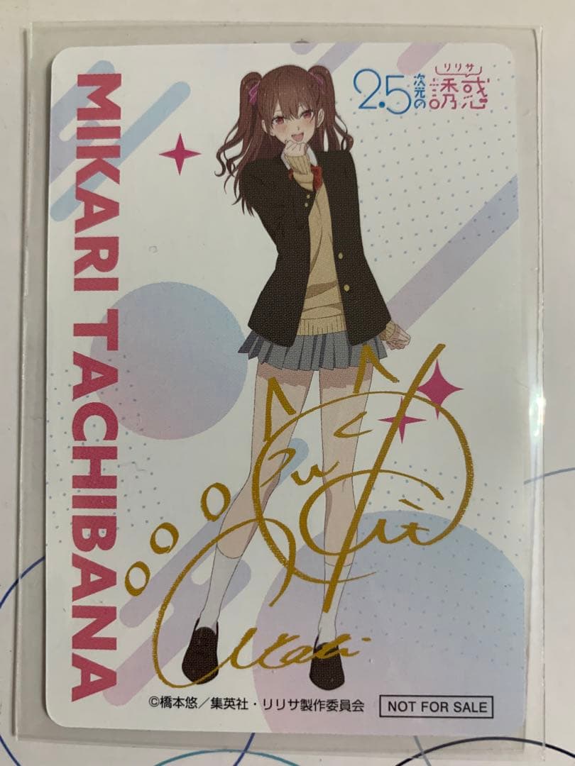 2.5次元の誘惑 橘美花莉プライズ オリジナルカード サイン入り - メルカリ